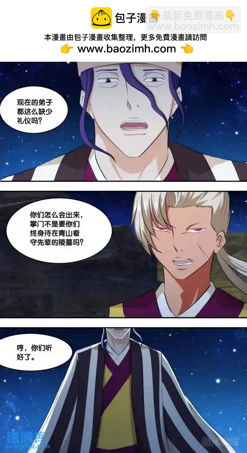 264.前世篇&middot;新掌门-第264话