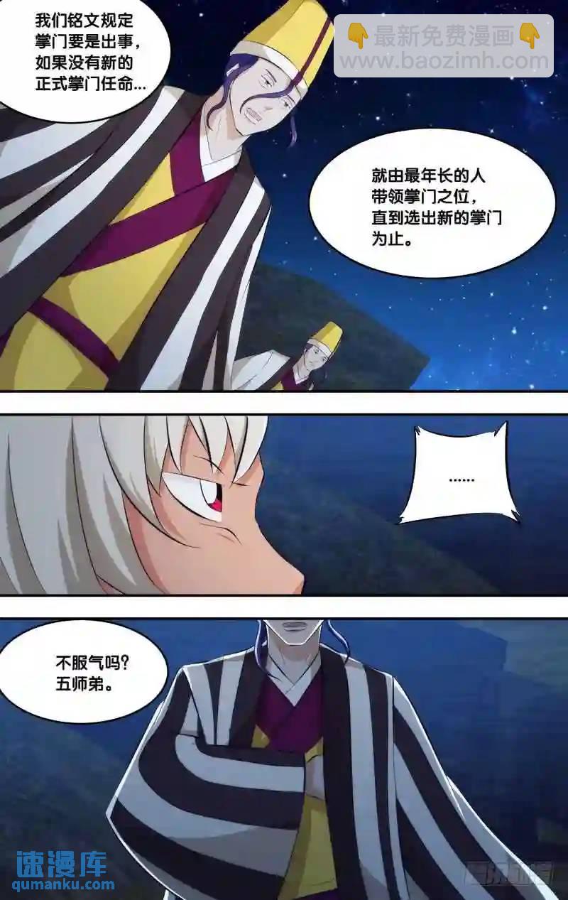 264.前世篇&middot;新掌门-第264话