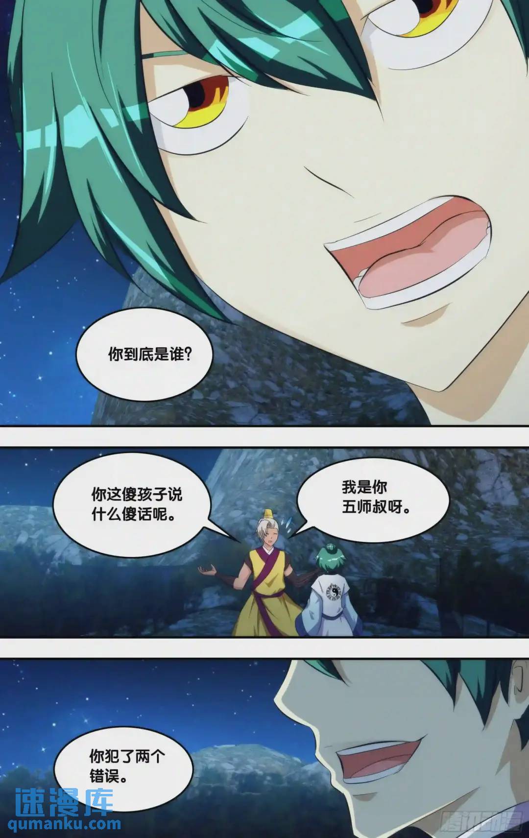 266.前世篇&middot;刺客-第266话