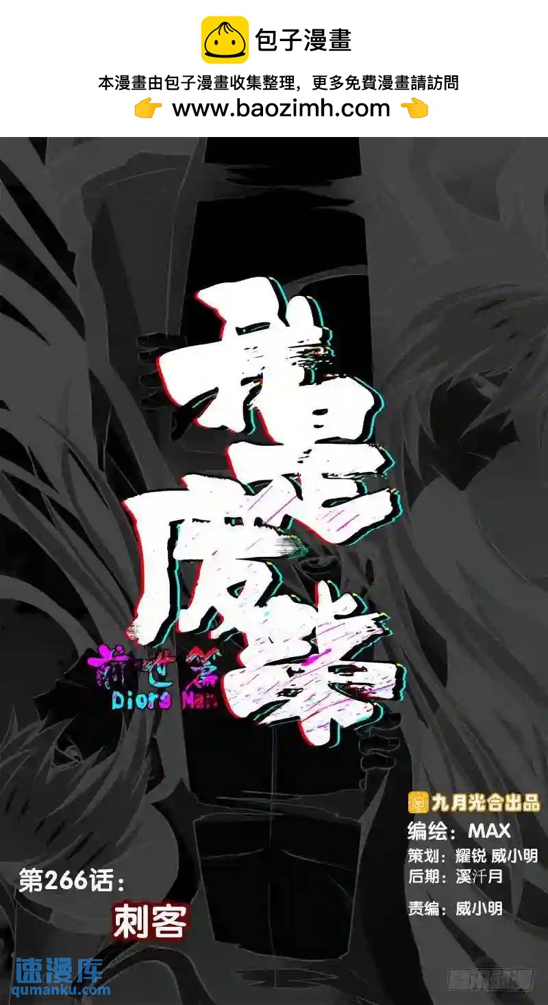 266.前世篇&middot;刺客-第266话