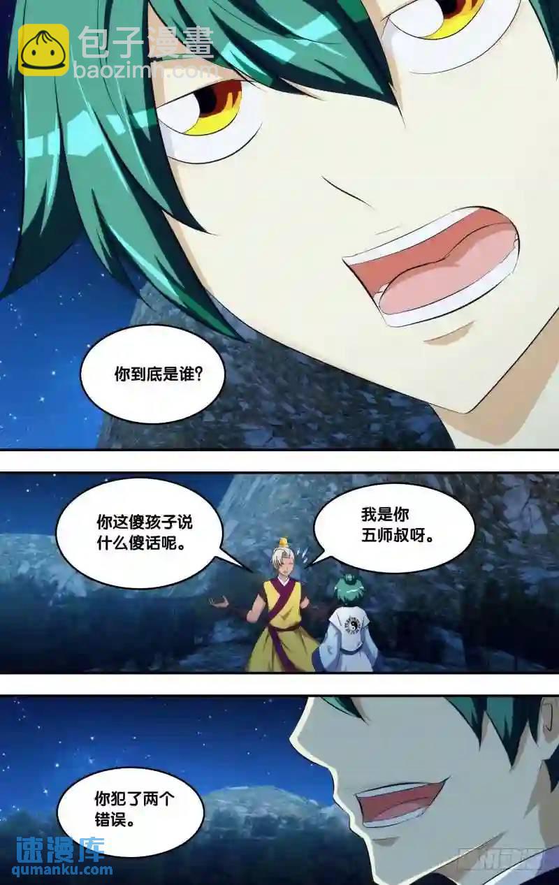 266.前世篇&middot;刺客-第266话