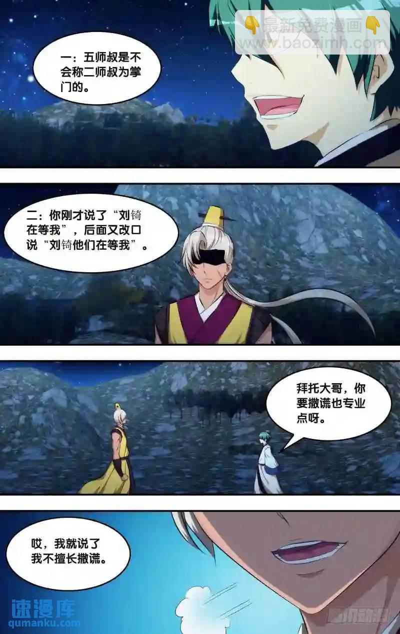 266.前世篇&middot;刺客-第266话