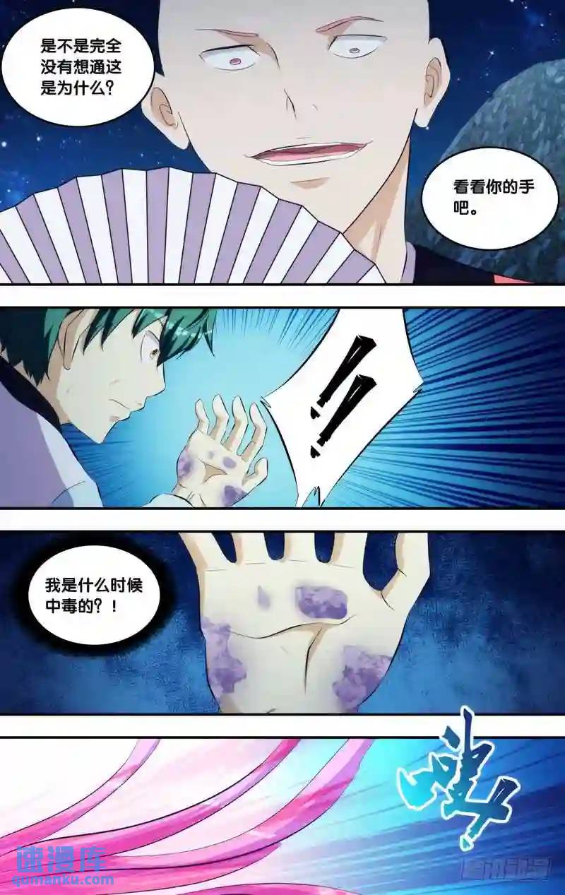 268.前世篇&middot;头发-第268话