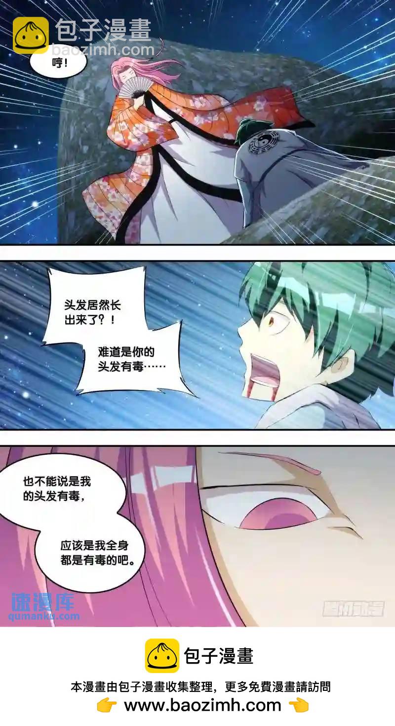 268.前世篇&middot;头发-第268话