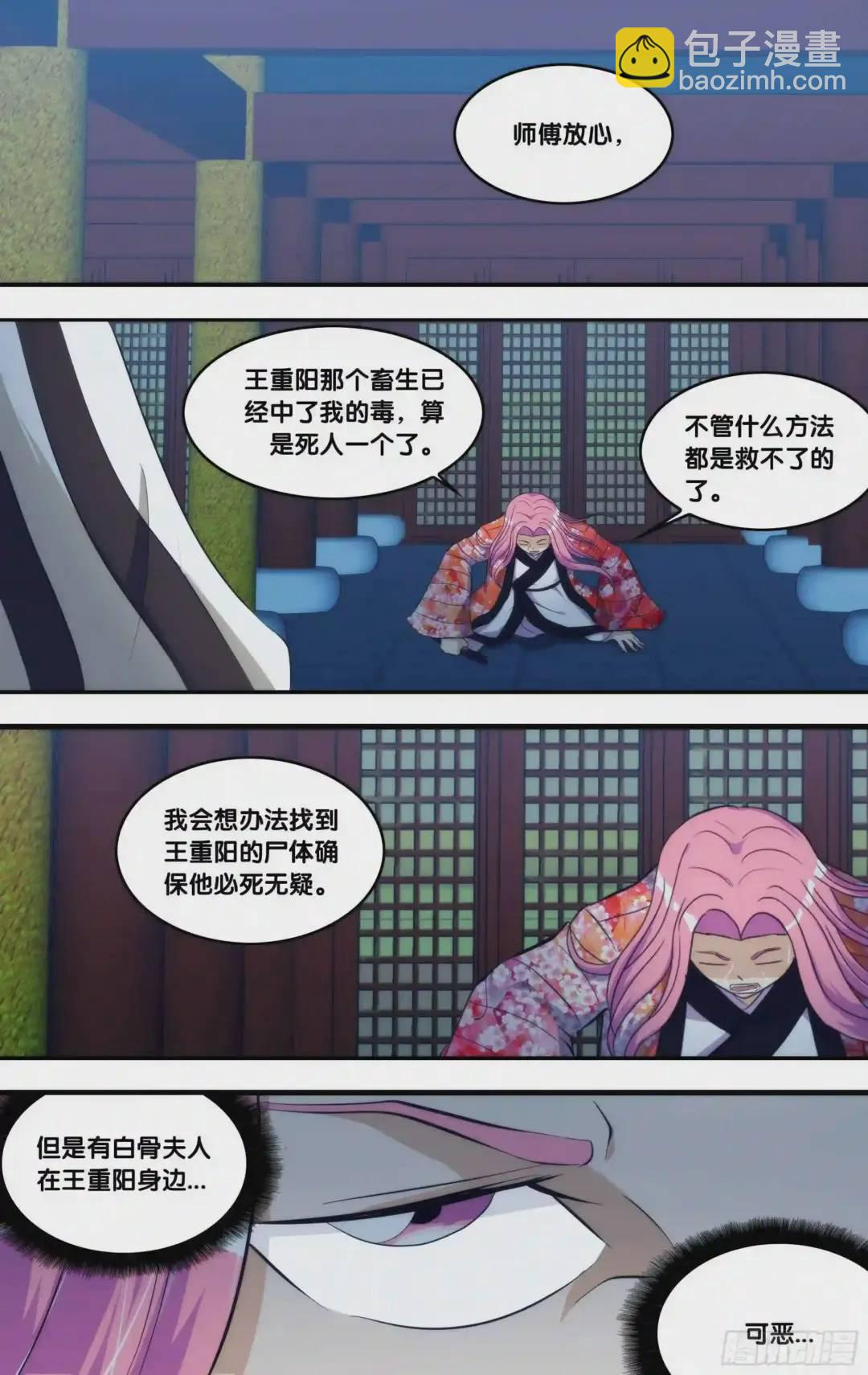 270.前世篇&middot;白慧VS如月-第270话