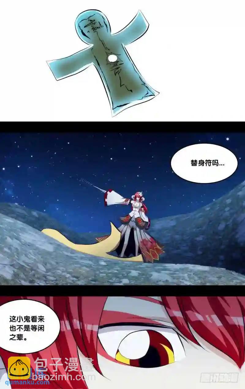 270.前世篇&middot;白慧VS如月-第270话