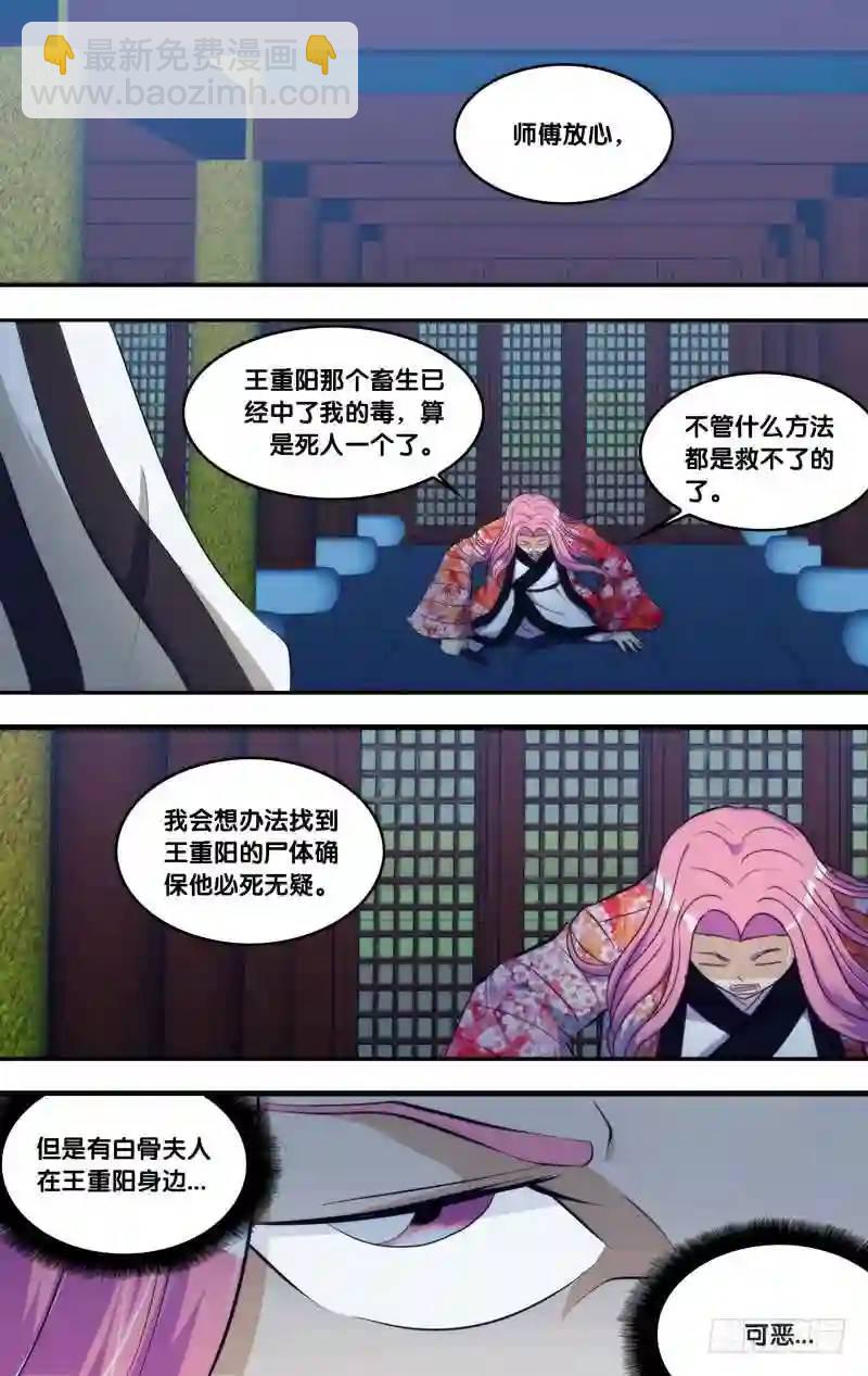270.前世篇&middot;白慧VS如月-第270话