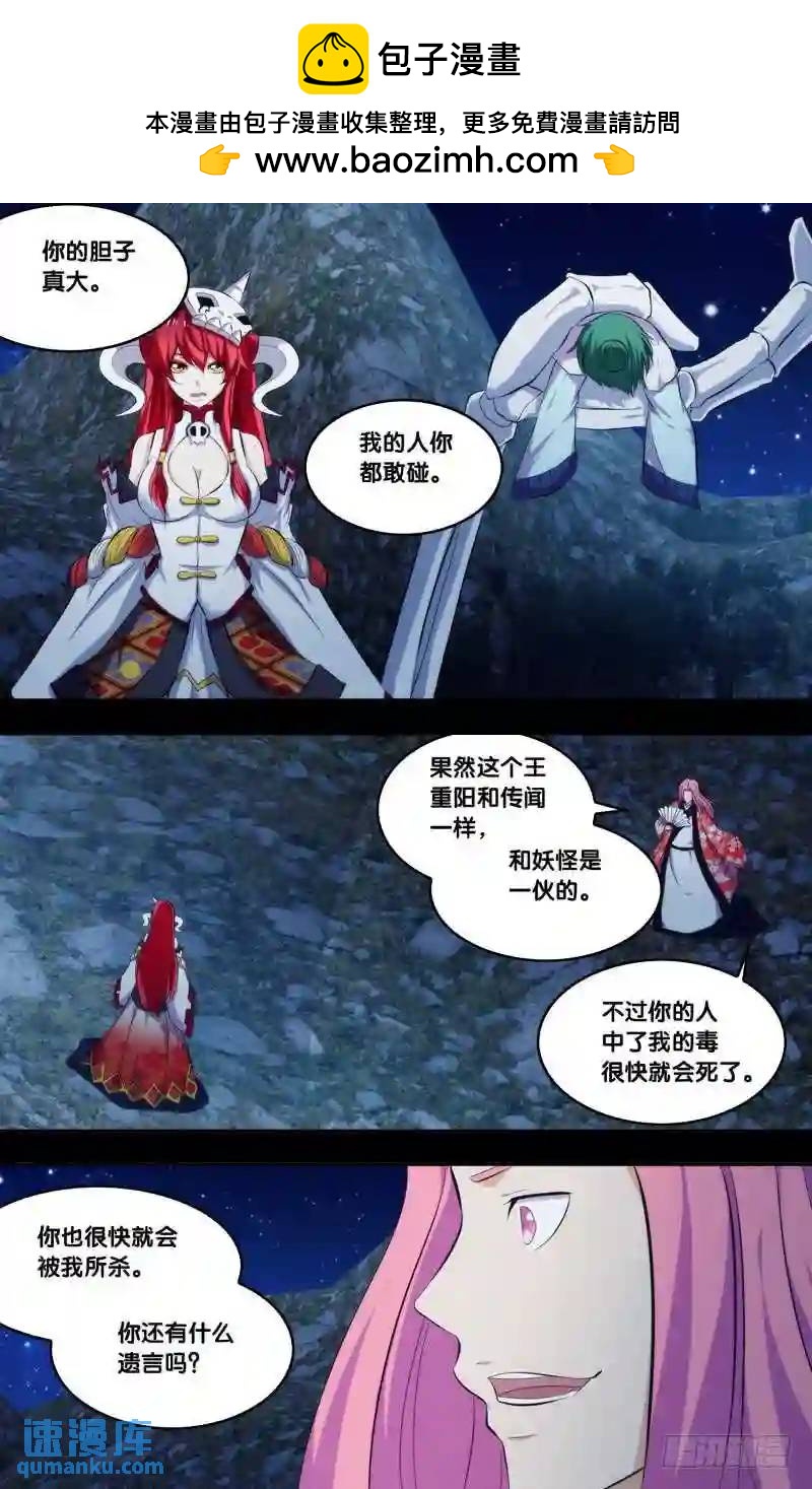 270.前世篇&middot;白慧VS如月-第270话