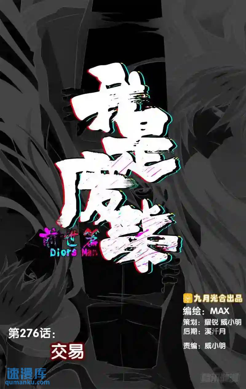 276.前世篇&middot;交易-第276话