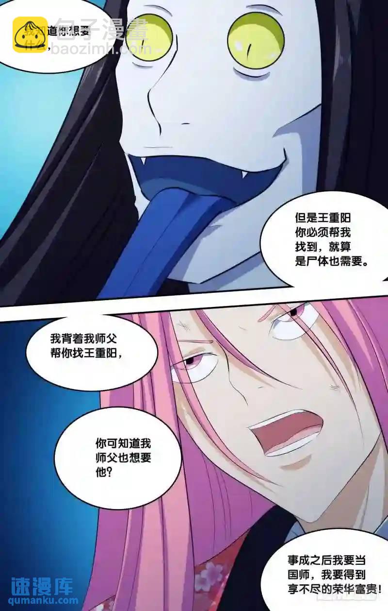 276.前世篇&middot;交易-第276话
