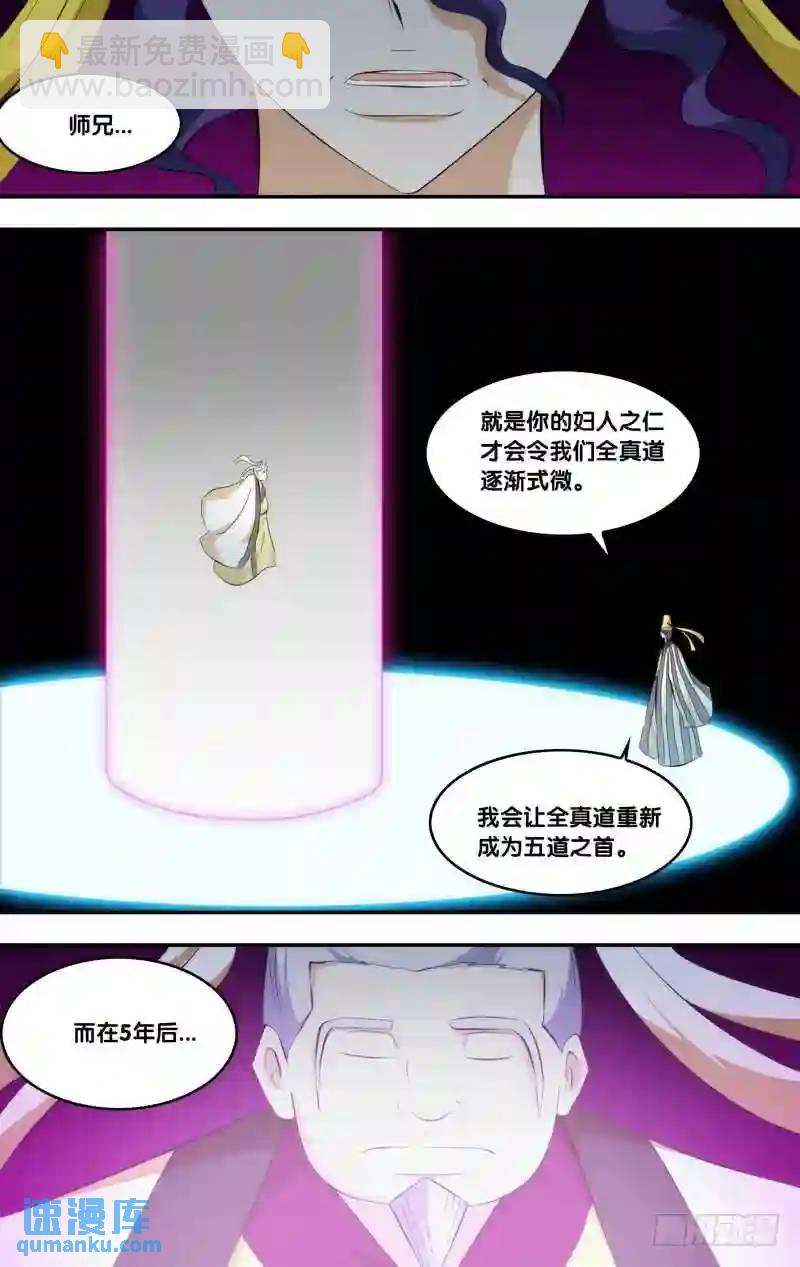 282.前世篇&middot;五年-第282话