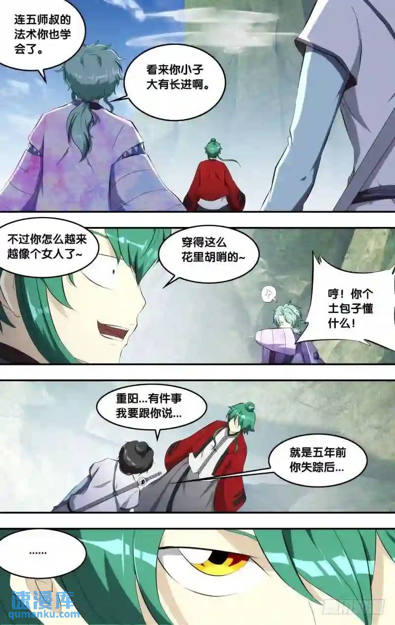 284.前世篇&middot;成长-第284话