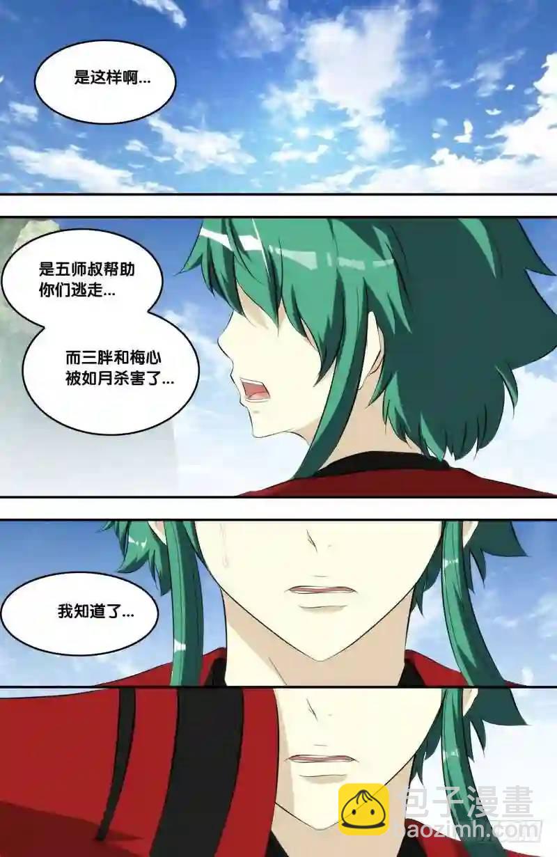 284.前世篇&middot;成长-第284话