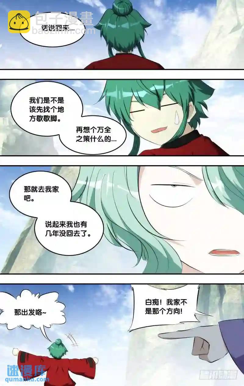 284.前世篇&middot;成长-第284话