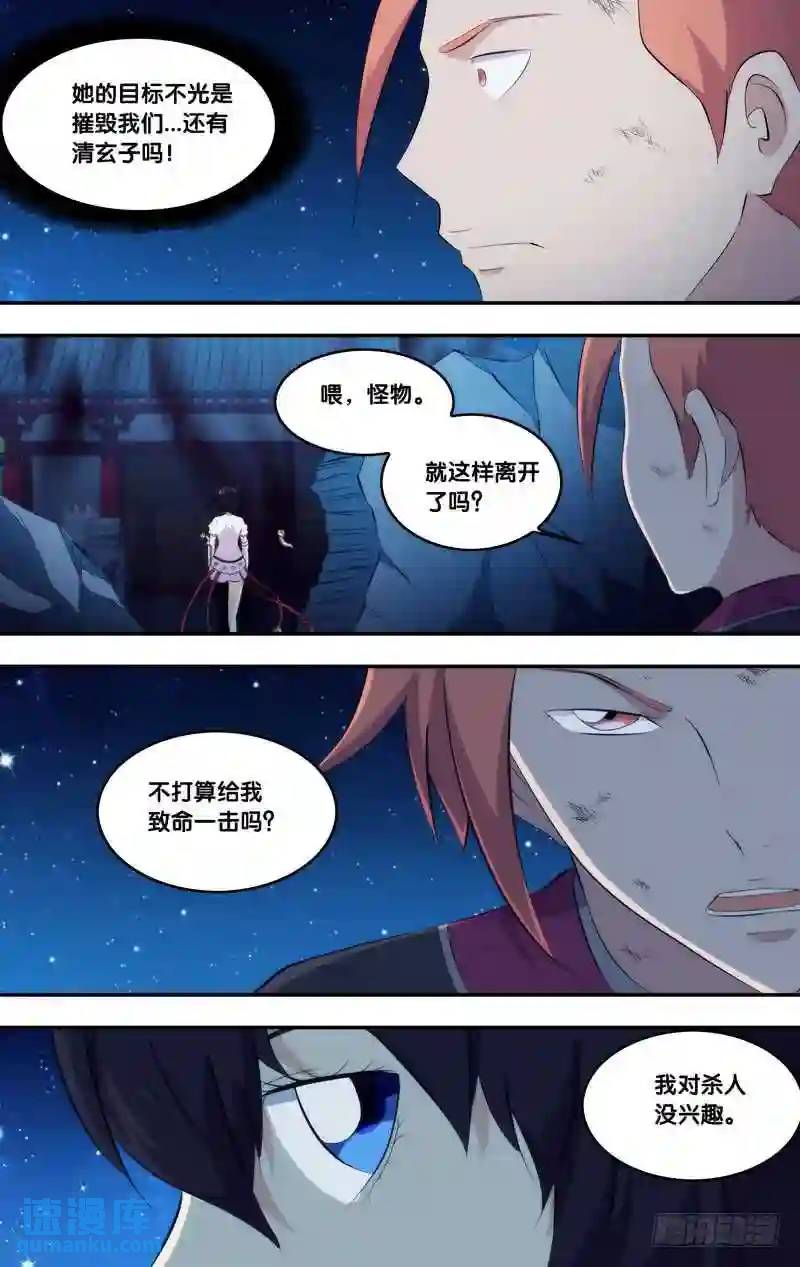 286.前世篇&middot;猫后-第286话