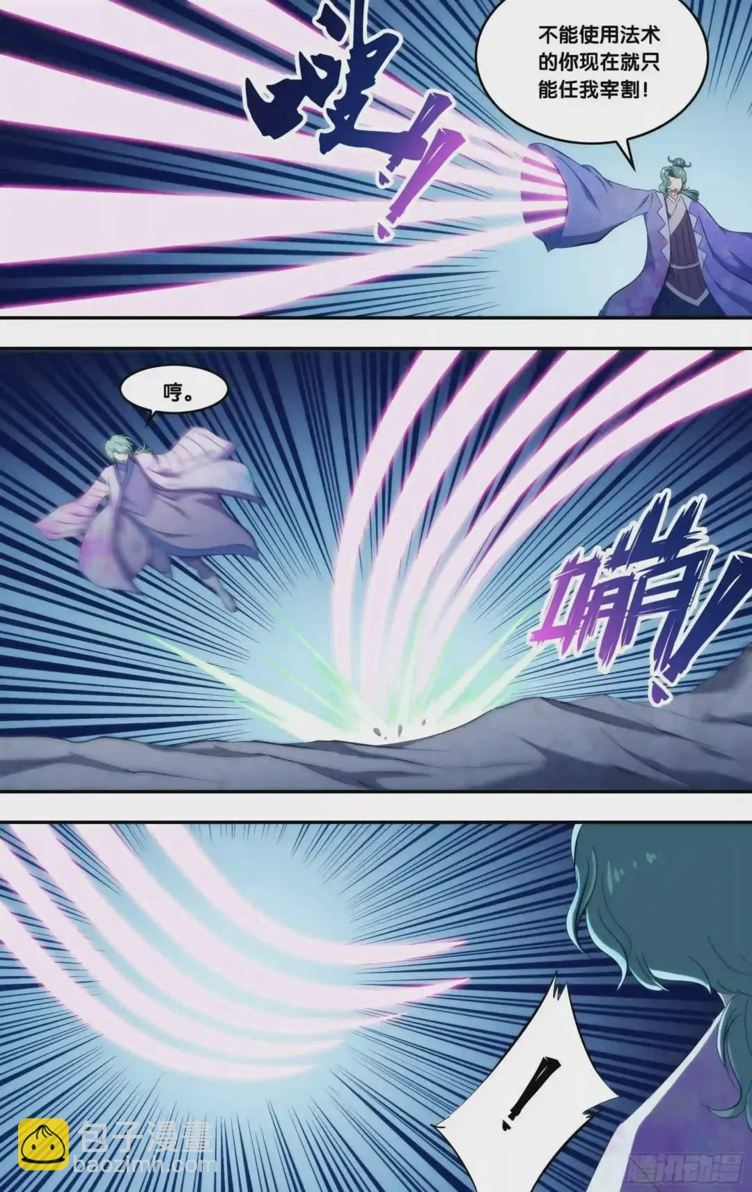 288.前世篇&middot;3VS3-第288话