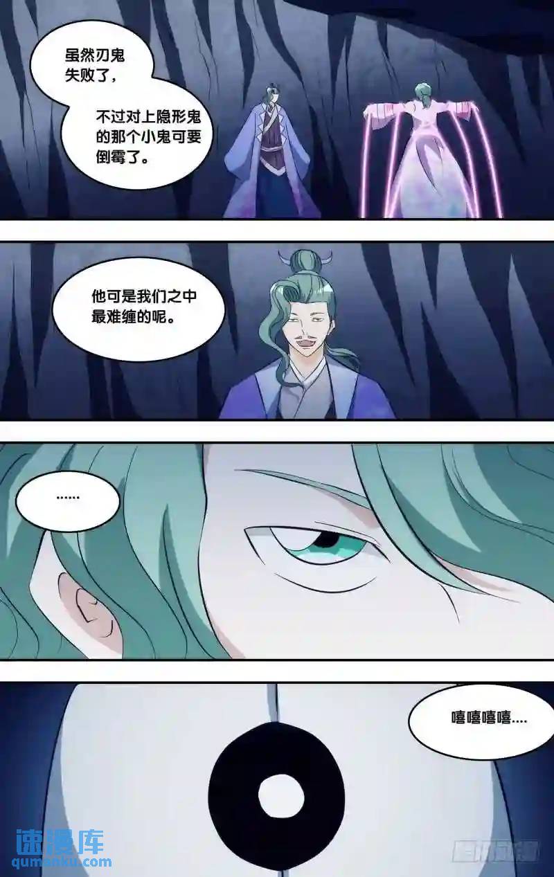 290.前世篇&middot;隐形鬼-第290话