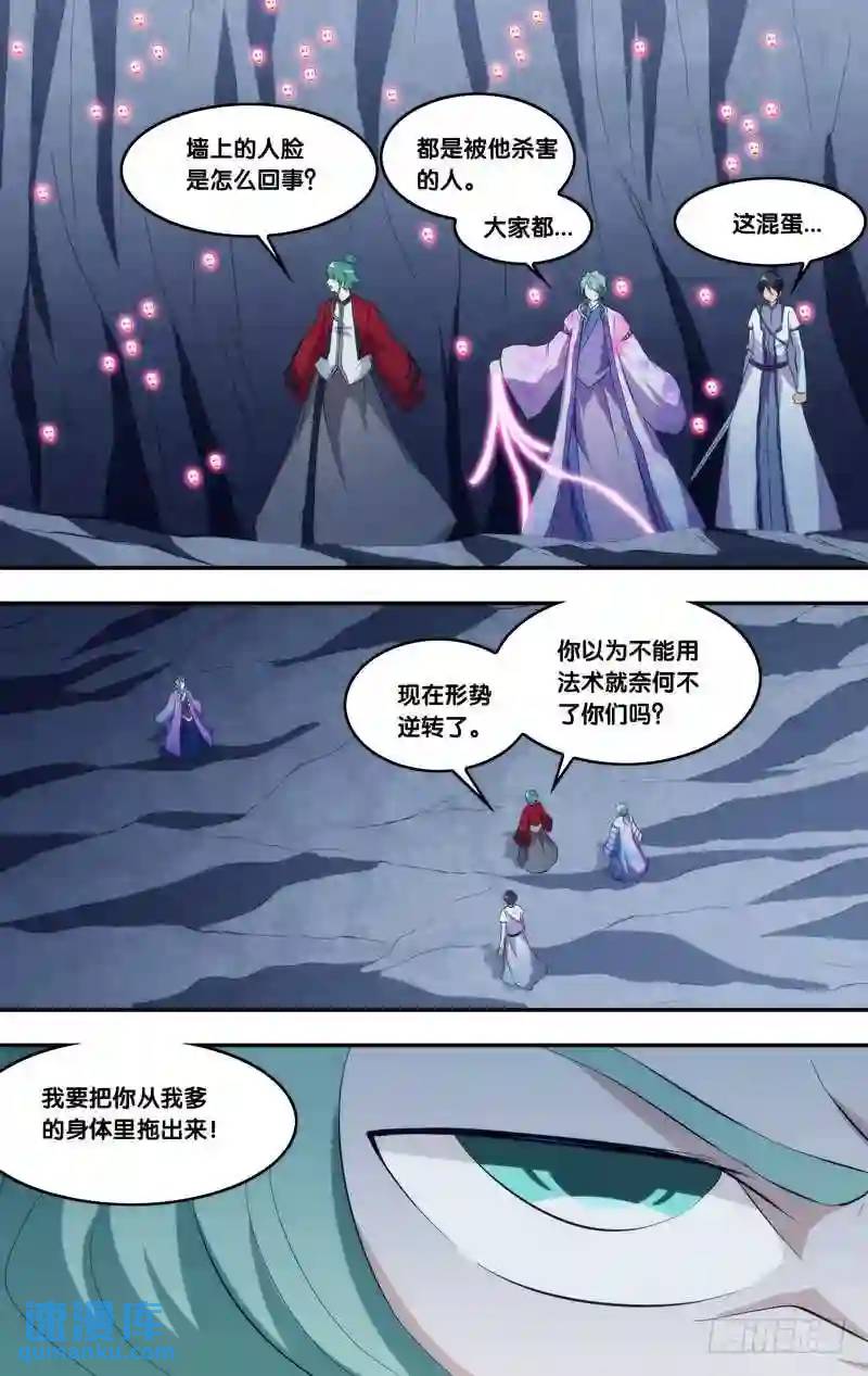 292.前世篇&middot;附身-第292话