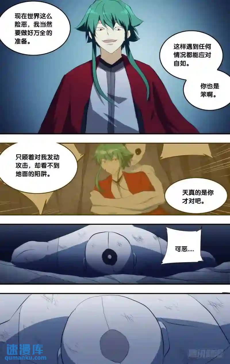 292.前世篇&middot;附身-第292话