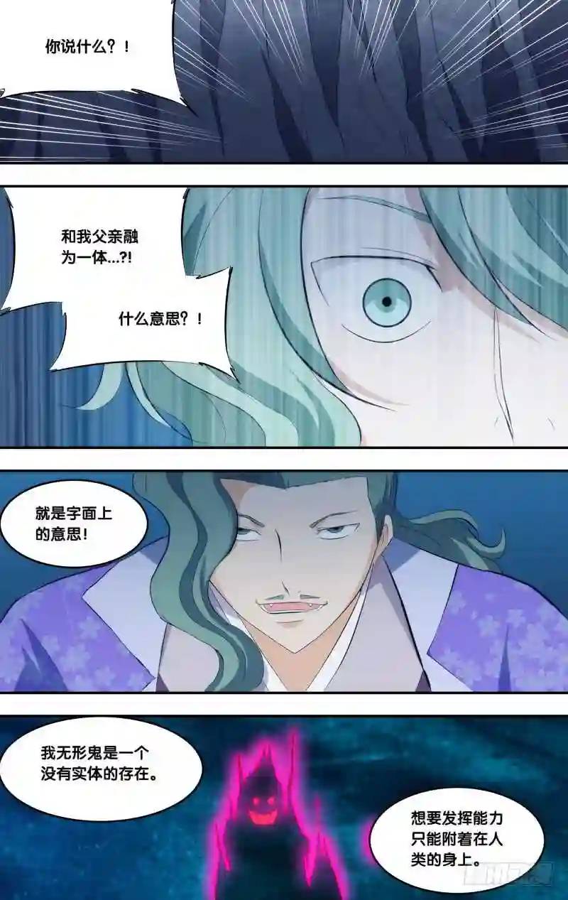 292.前世篇&middot;附身-第292话