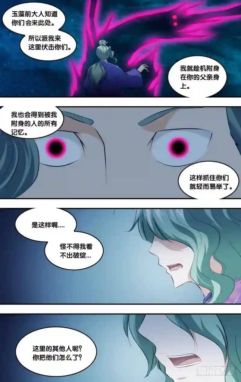 292.前世篇&middot;附身-第292话