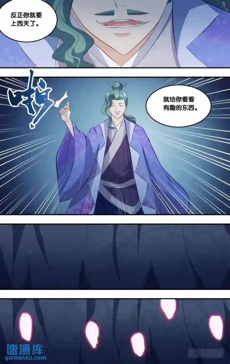 292.前世篇&middot;附身-第292话