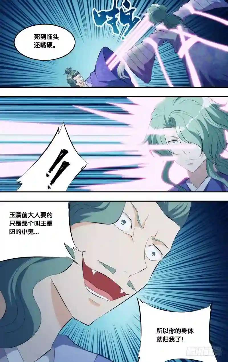 292.前世篇&middot;附身-第292话
