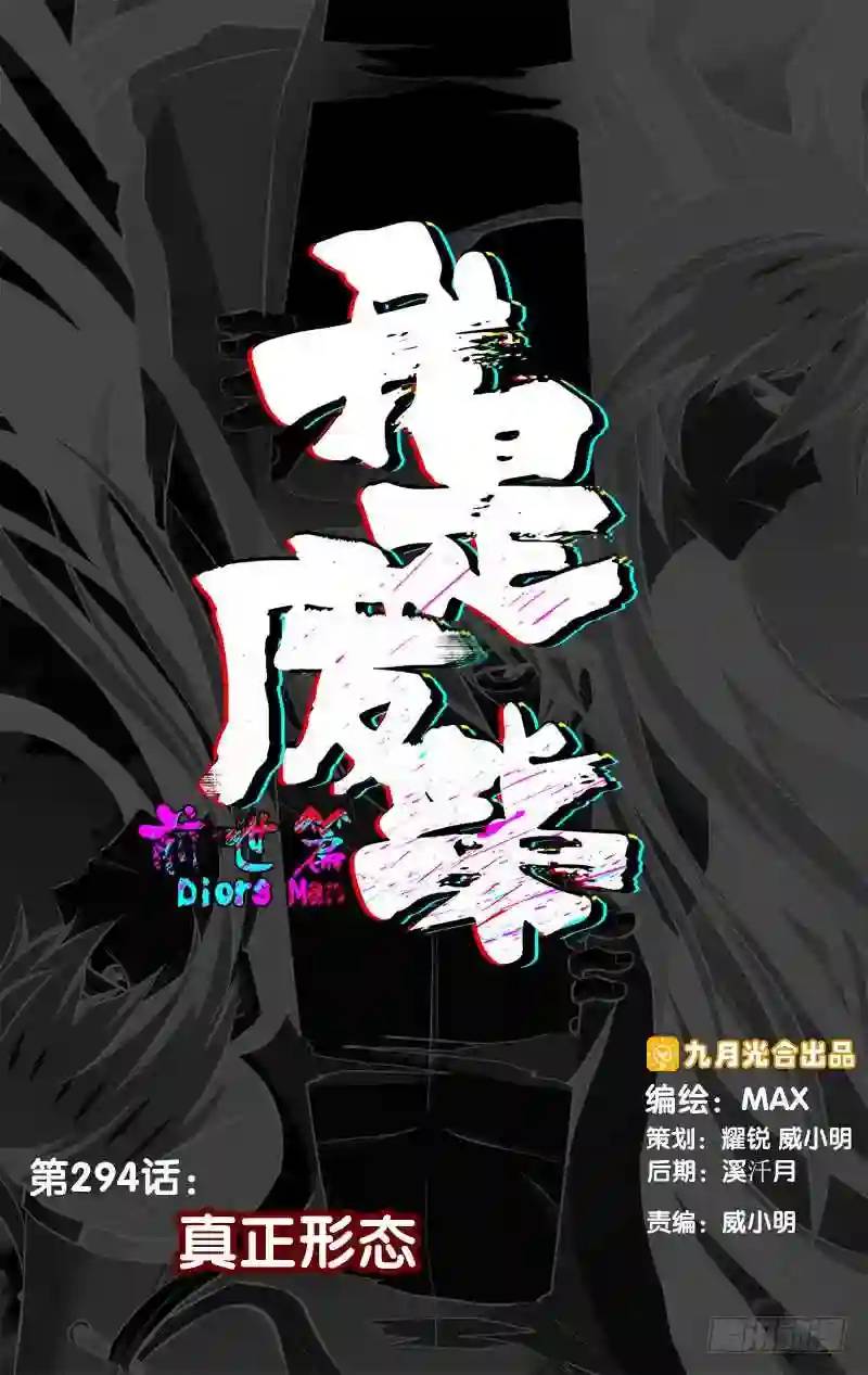 294.前世篇&middot;真正形态-第294话