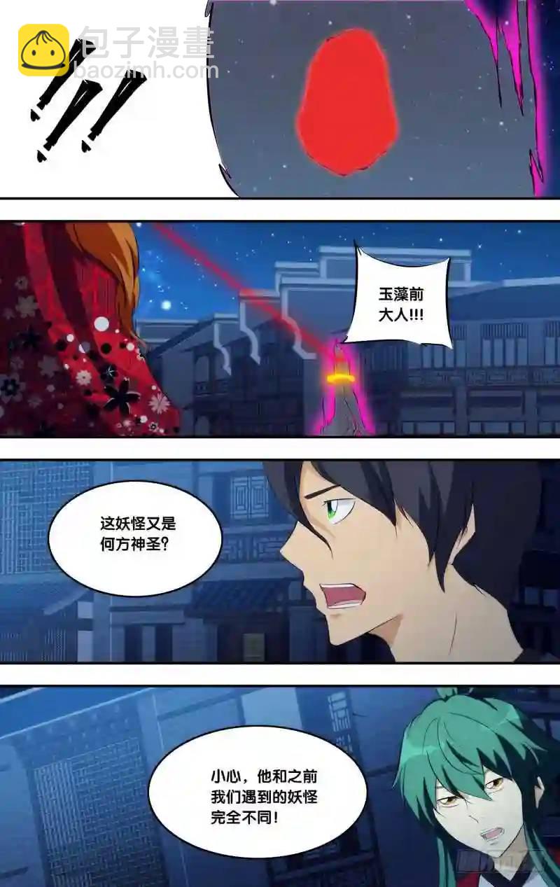 296.前世篇&middot;玉藻前-第296话