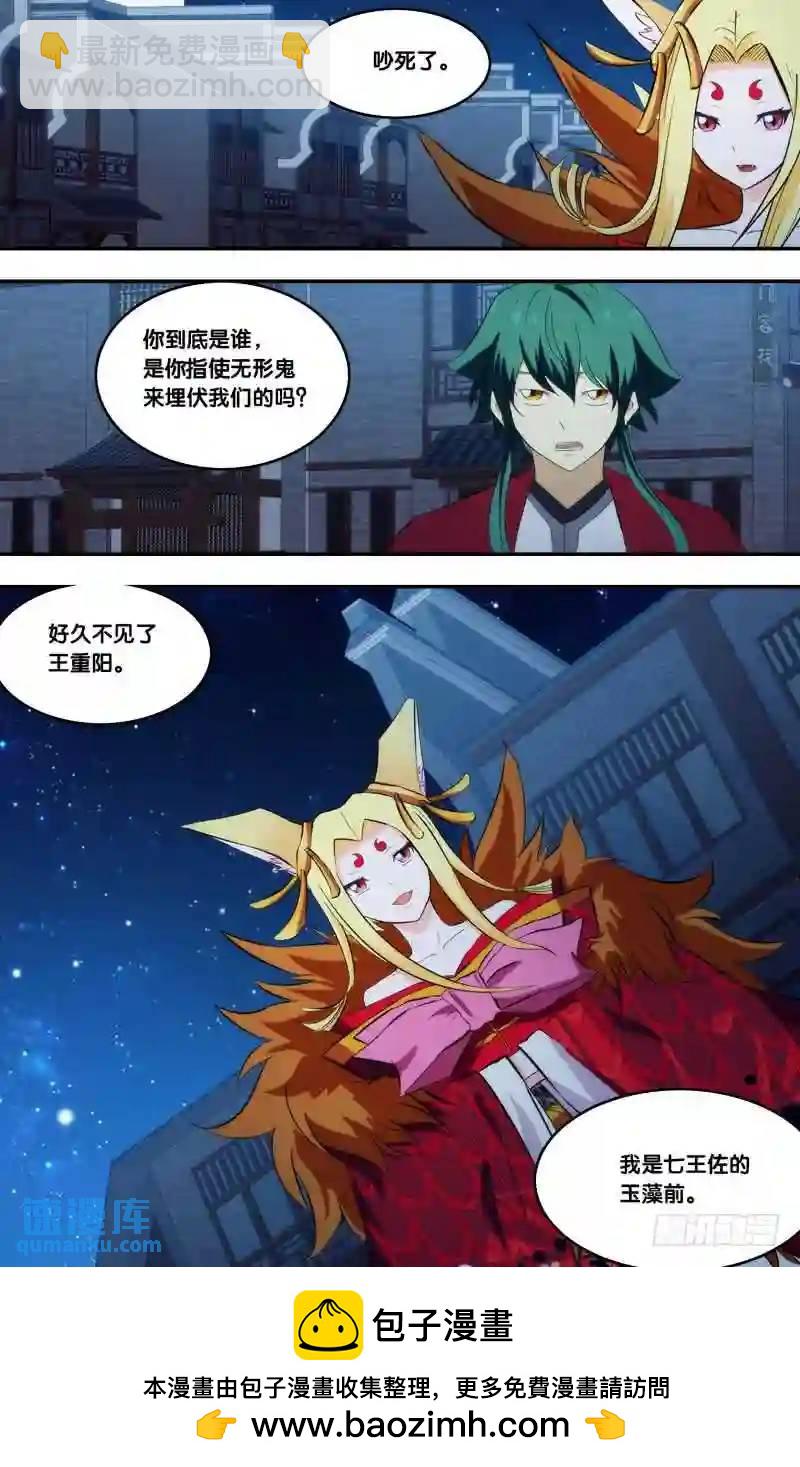 296.前世篇&middot;玉藻前-第296话