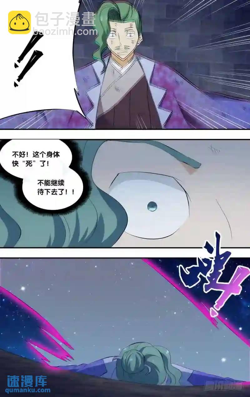 296.前世篇&middot;玉藻前-第296话