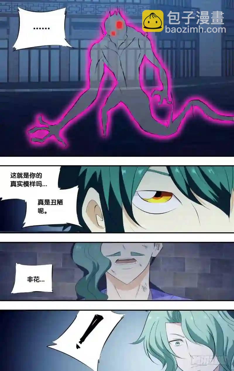296.前世篇&middot;玉藻前-第296话