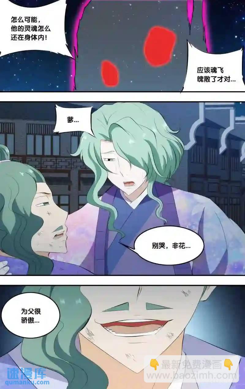 296.前世篇&middot;玉藻前-第296话