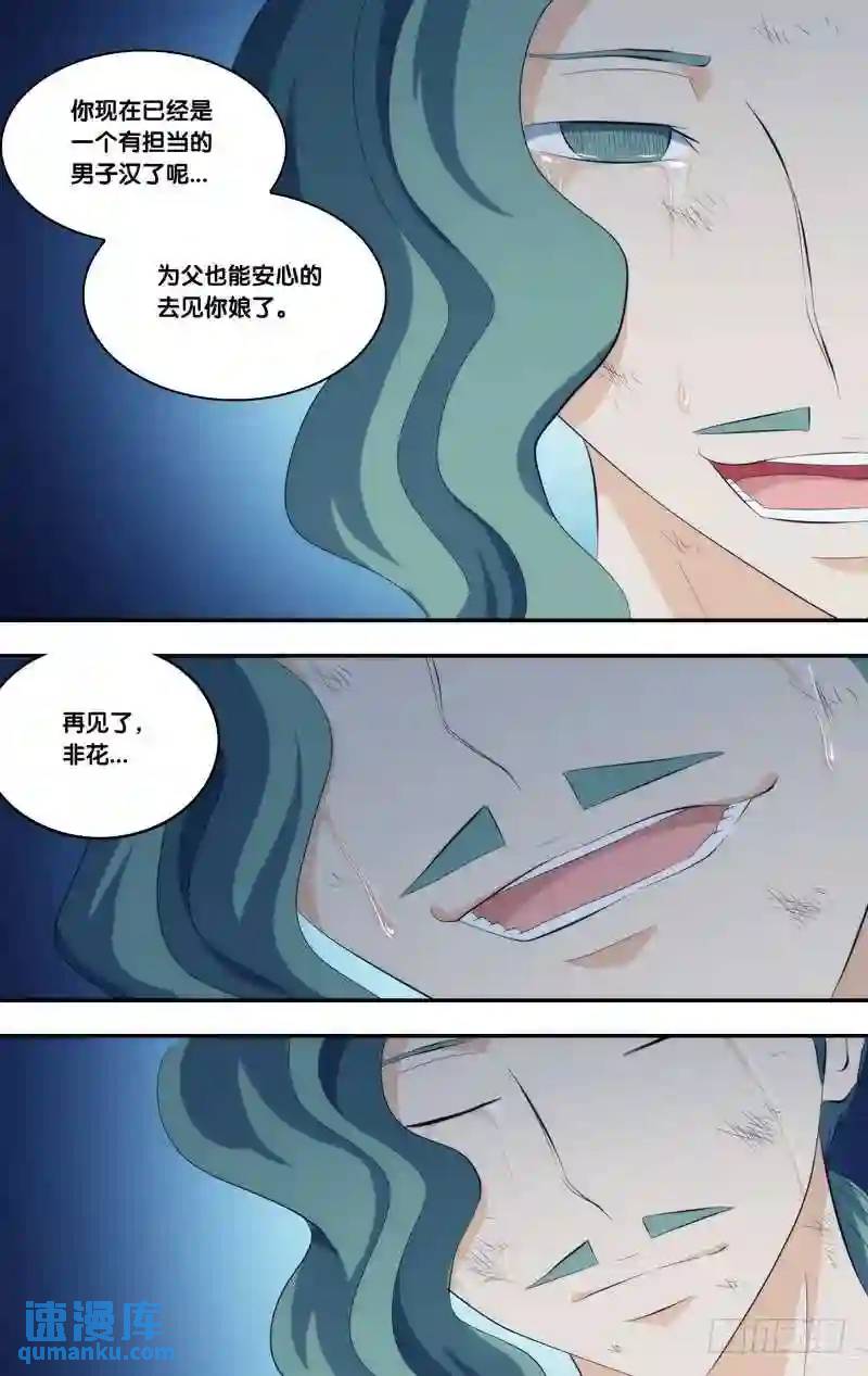 296.前世篇&middot;玉藻前-第296话