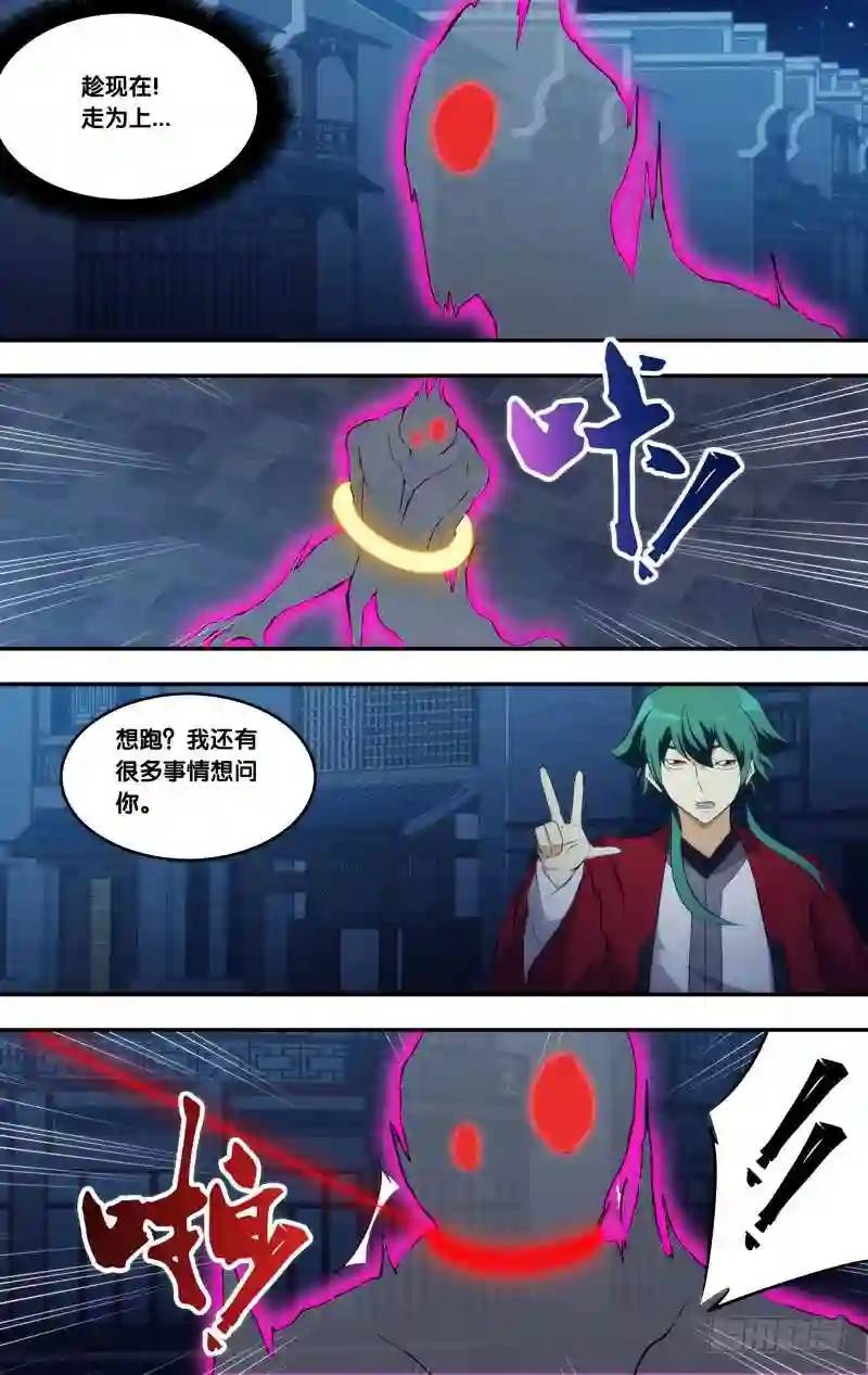 296.前世篇&middot;玉藻前-第296话