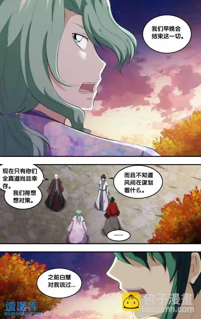298.前世篇&middot;出发-第298话
