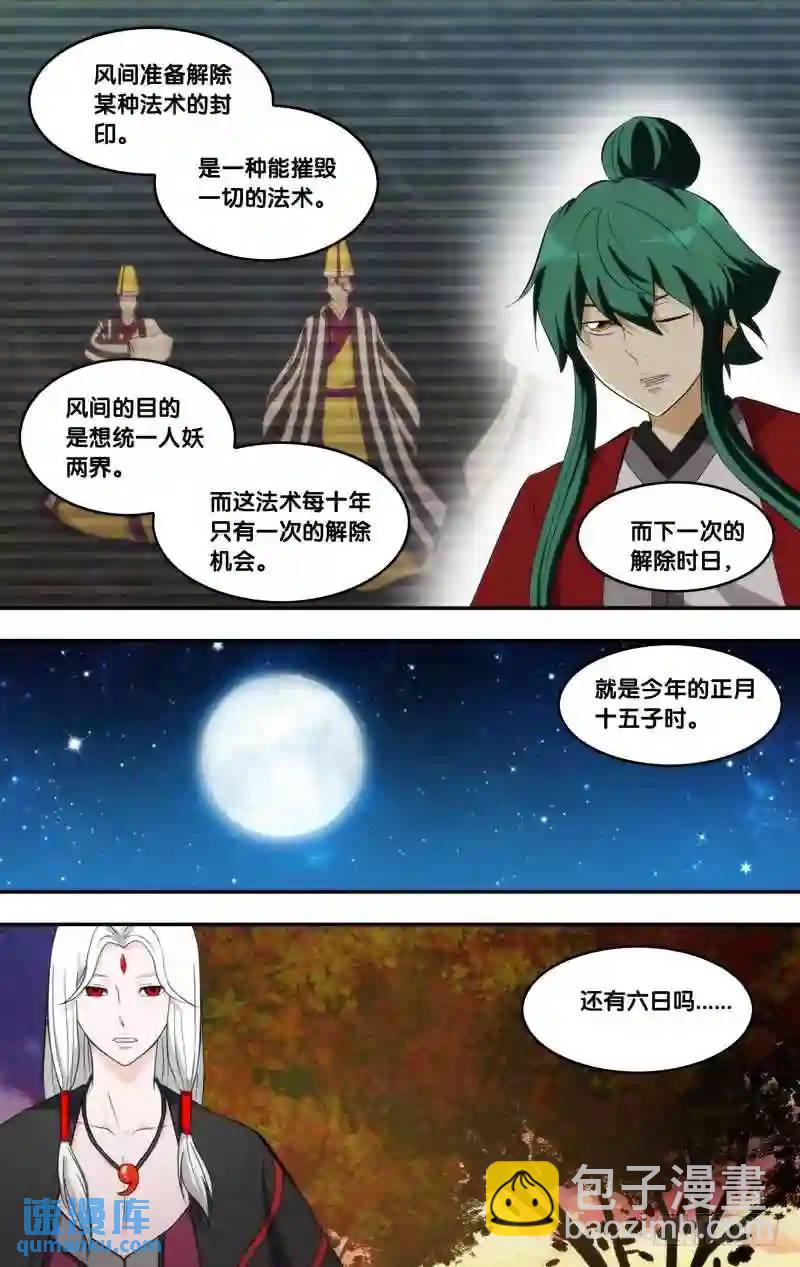 298.前世篇&middot;出发-第298话