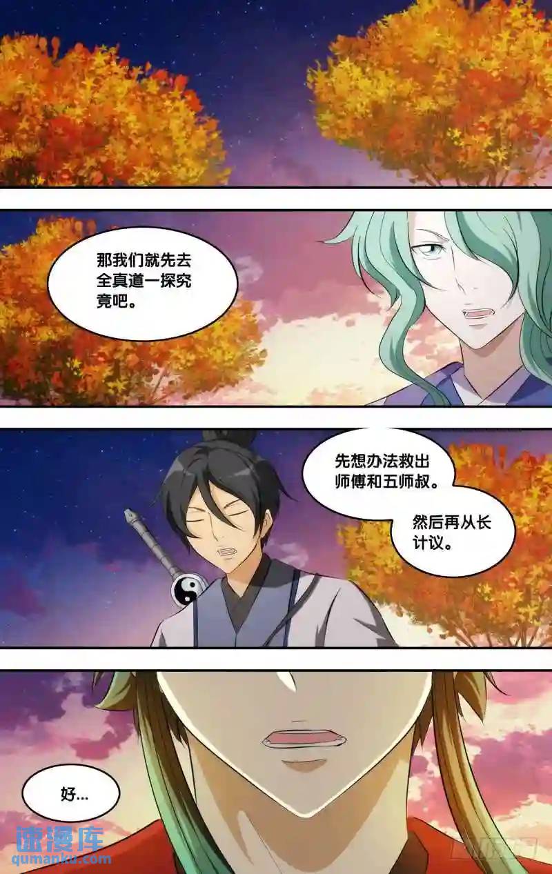 298.前世篇&middot;出发-第298话