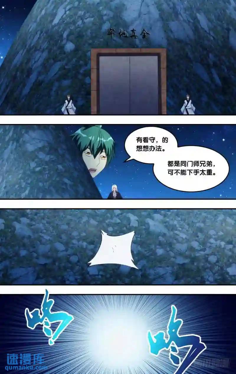 300.前世篇&middot;全真地牢-第300话