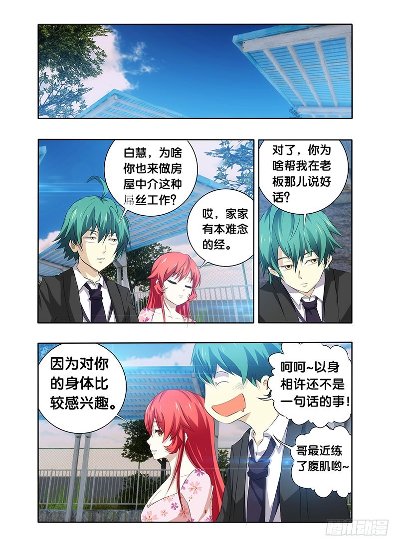 4.白慧真身-第4话