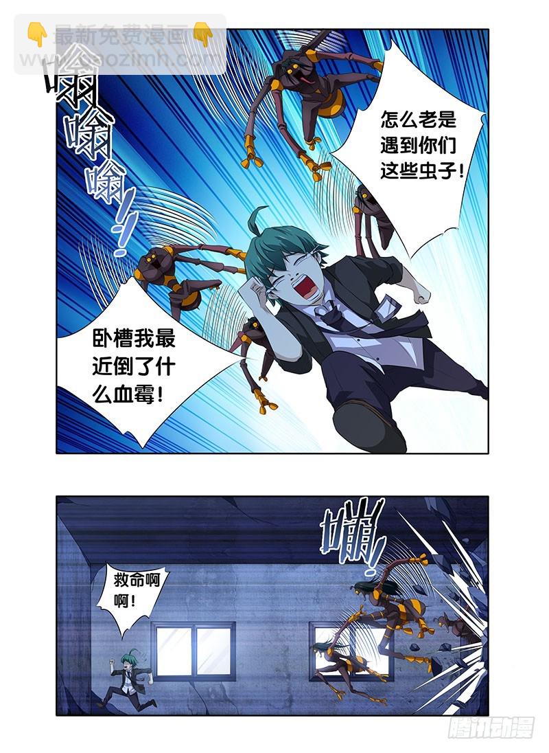 4.白慧真身-第4话