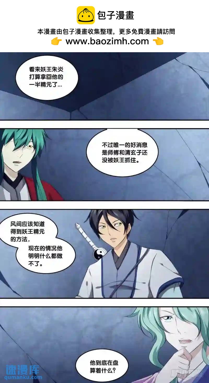 304.前世篇&middot;突破地牢-第304话
