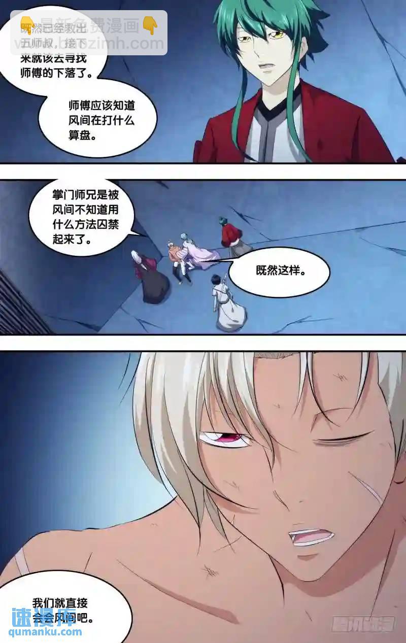 304.前世篇&middot;突破地牢-第304话