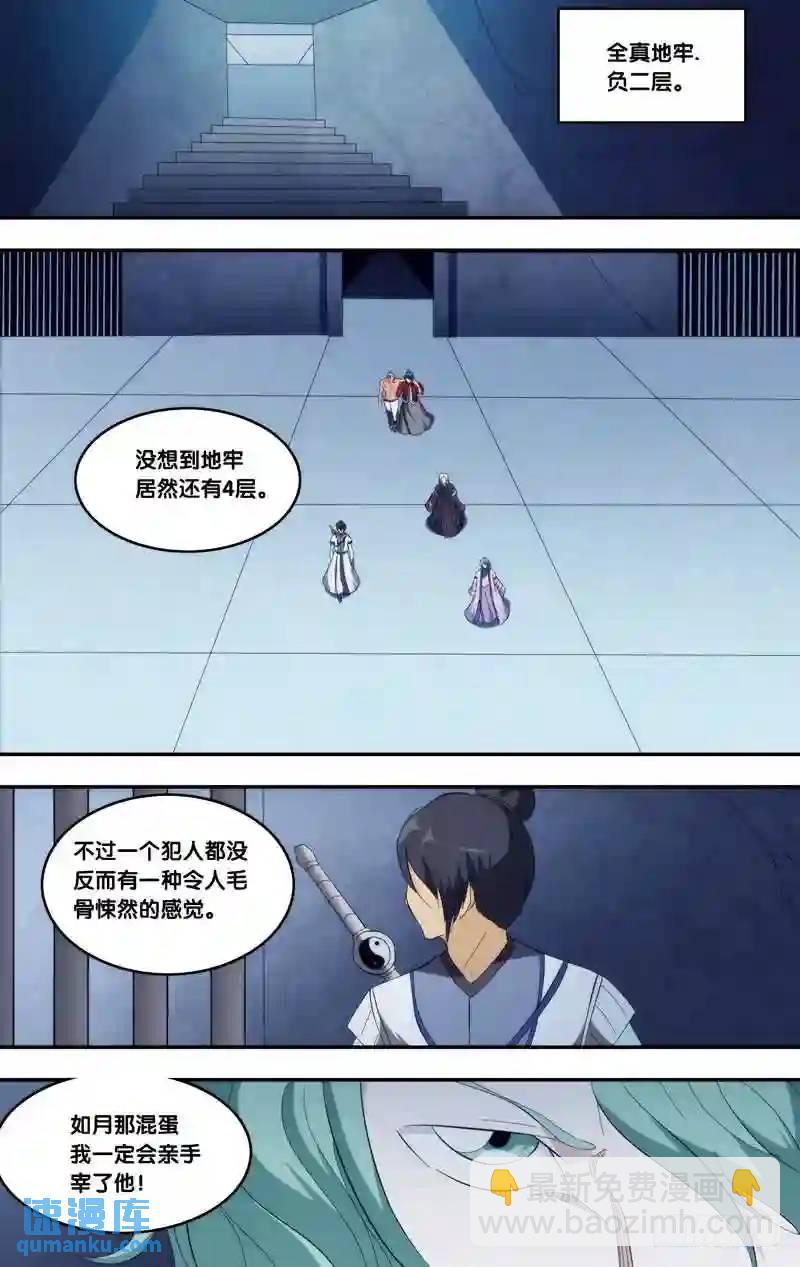 304.前世篇&middot;突破地牢-第304话
