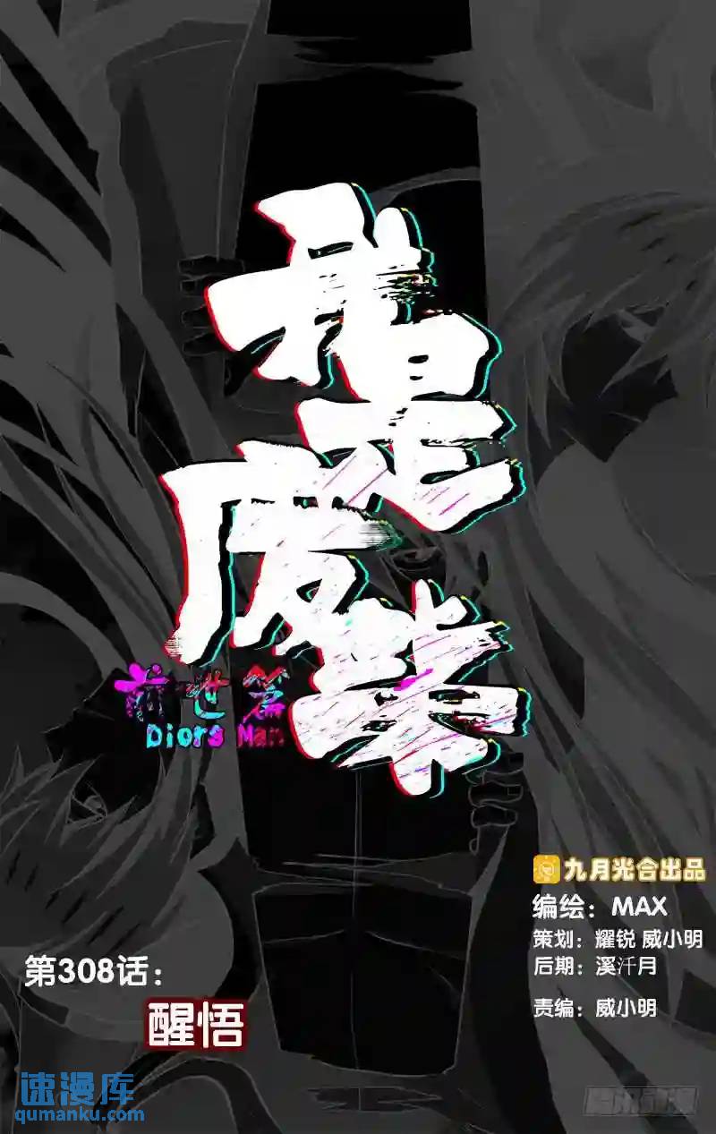 308.前世篇&middot;醒悟-第308话