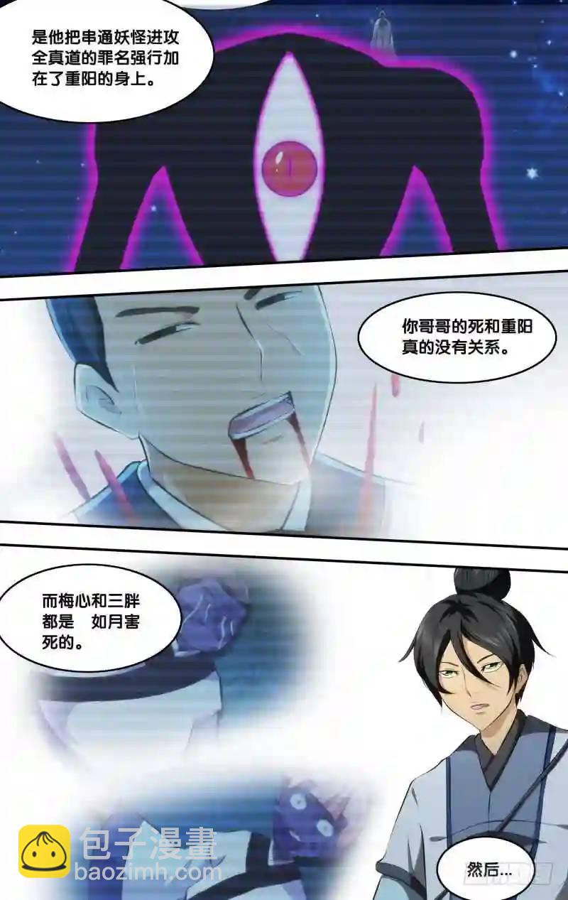 308.前世篇&middot;醒悟-第308话