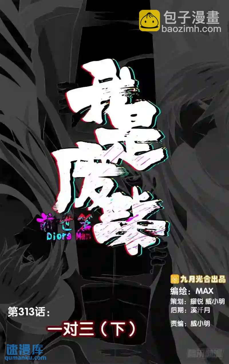 312.313.暑期两话连送-第312话