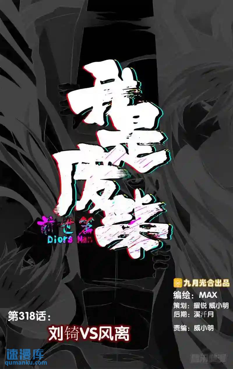 318.前世篇&middot;刘锜VS风离-第316话