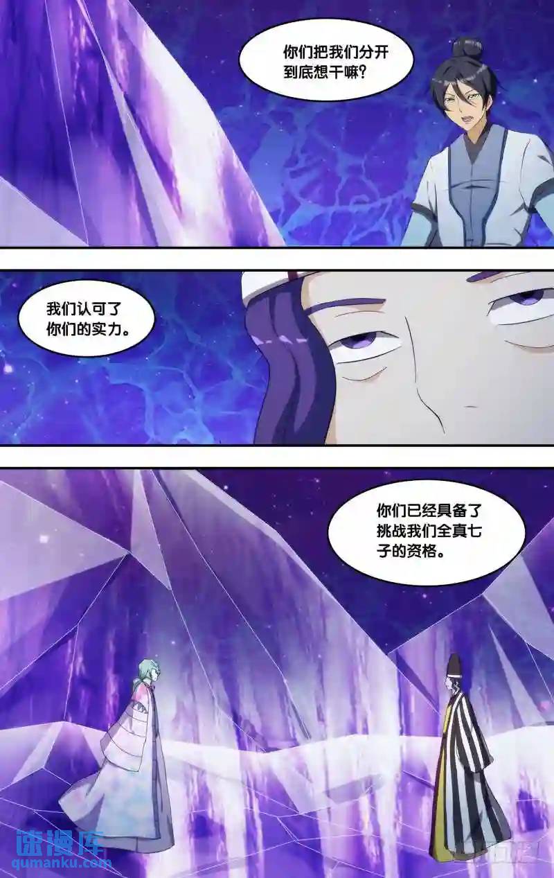 318.前世篇&middot;刘锜VS风离-第316话