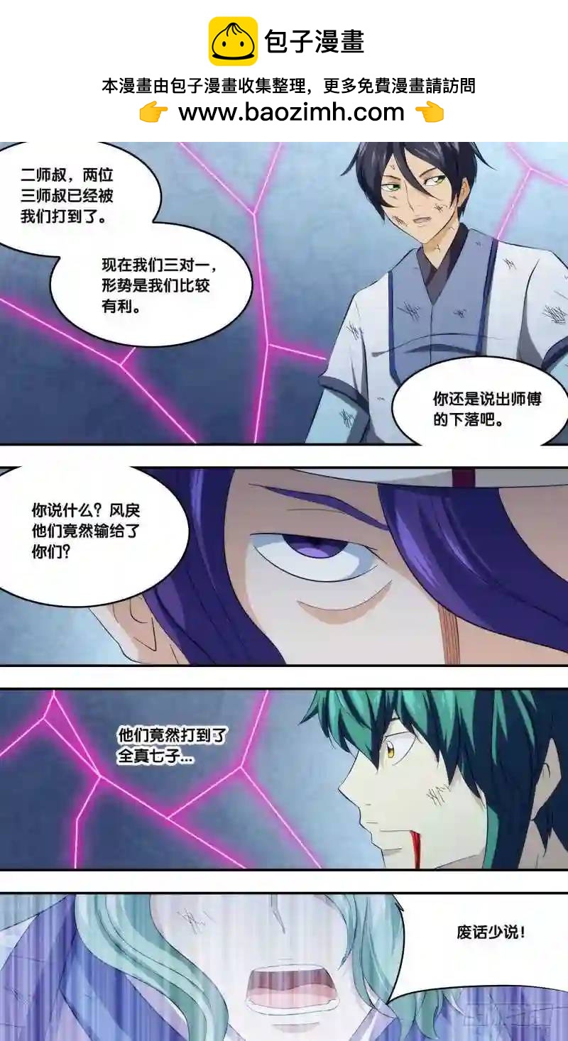 326.前世篇&middot;风间的实力-第324话